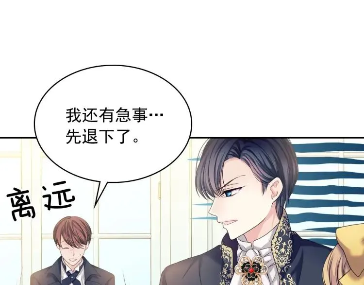 第62话 动不动就爆吃醋！ 第94页