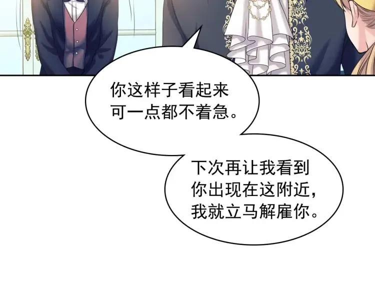 第62话 动不动就爆吃醋！ 第95页
