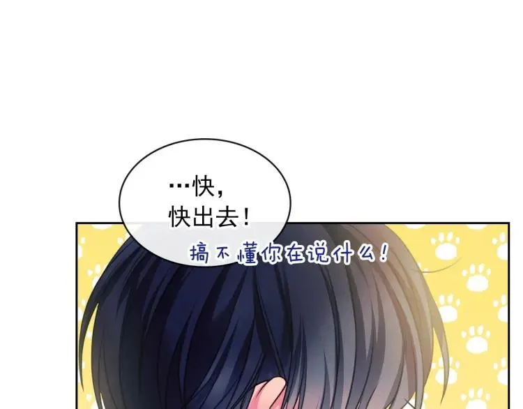 第62话 动不动就爆吃醋！ 第98页