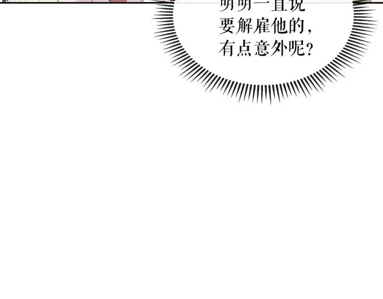 第62话 动不动就爆吃醋！ 第103页