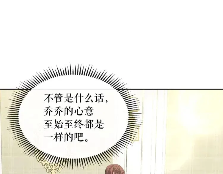 第62话 动不动就爆吃醋！ 第118页