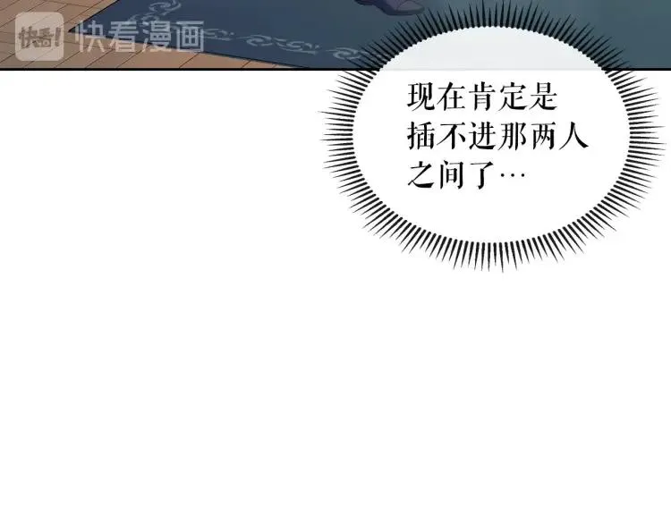 第62话 动不动就爆吃醋！ 第120页