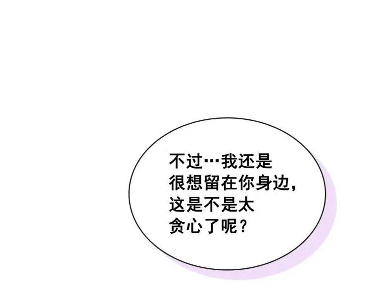 第62话 动不动就爆吃醋！ 第121页