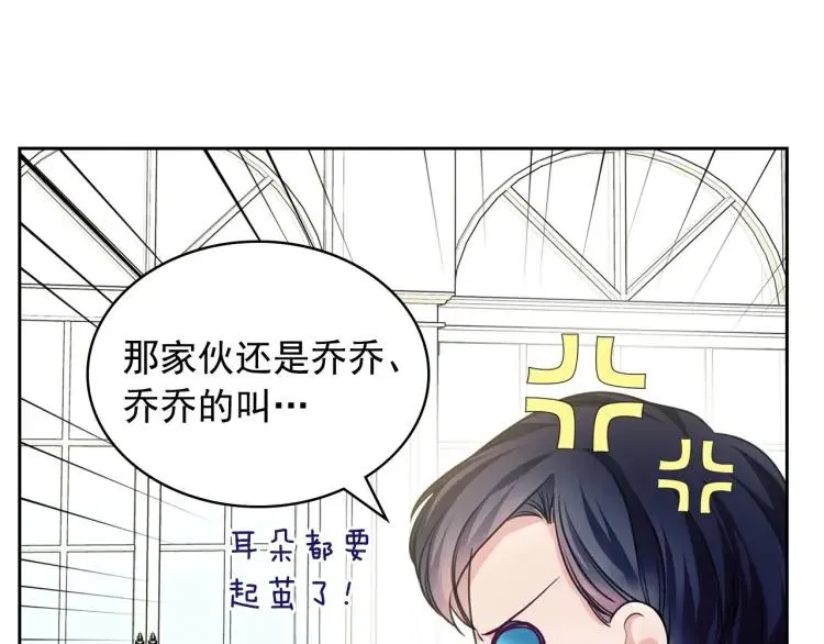 第62话 动不动就爆吃醋！ 第128页