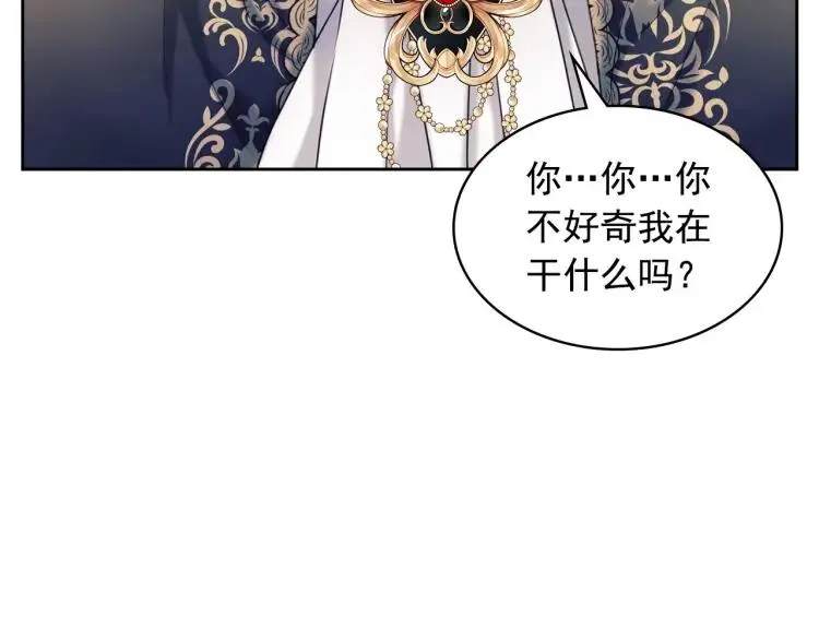 第62话 动不动就爆吃醋！ 第138页