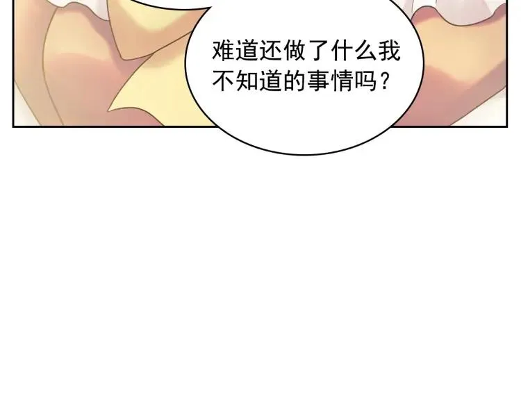 第62话 动不动就爆吃醋！ 第141页