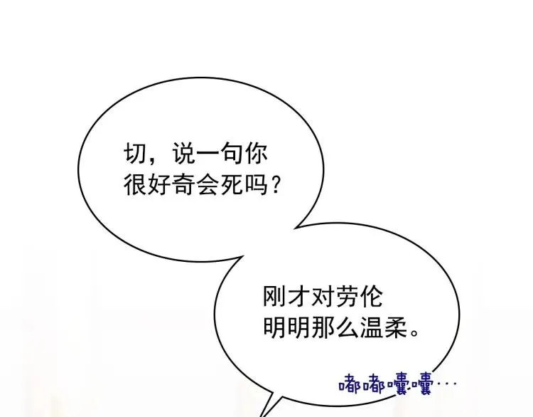 第62话 动不动就爆吃醋！ 第142页