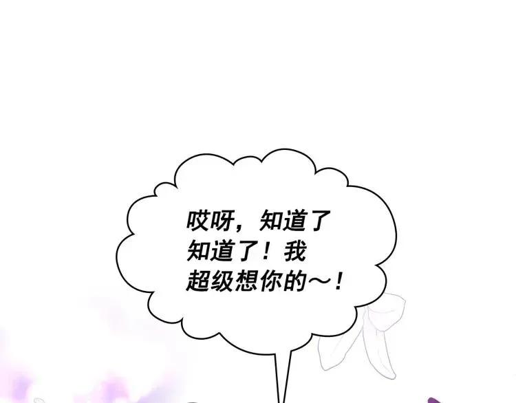 第62话 动不动就爆吃醋！ 第146页