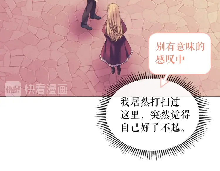 第61话 故意的诱惑 第16页