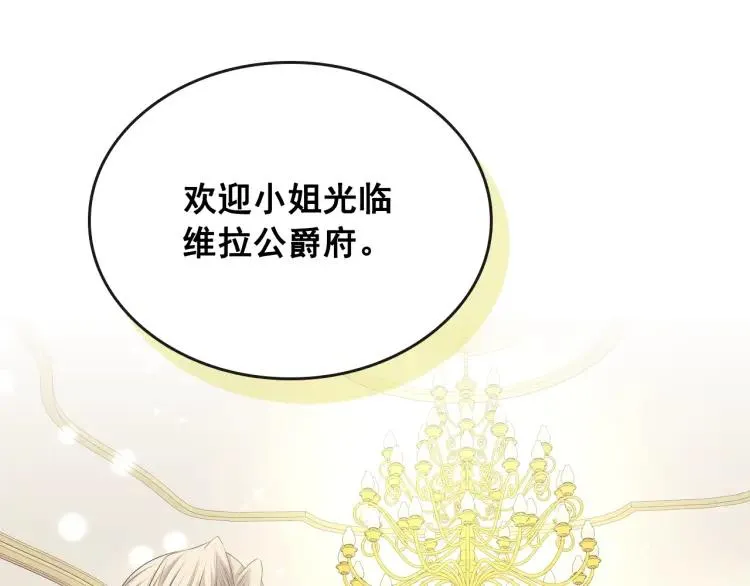 第61话 故意的诱惑 第21页