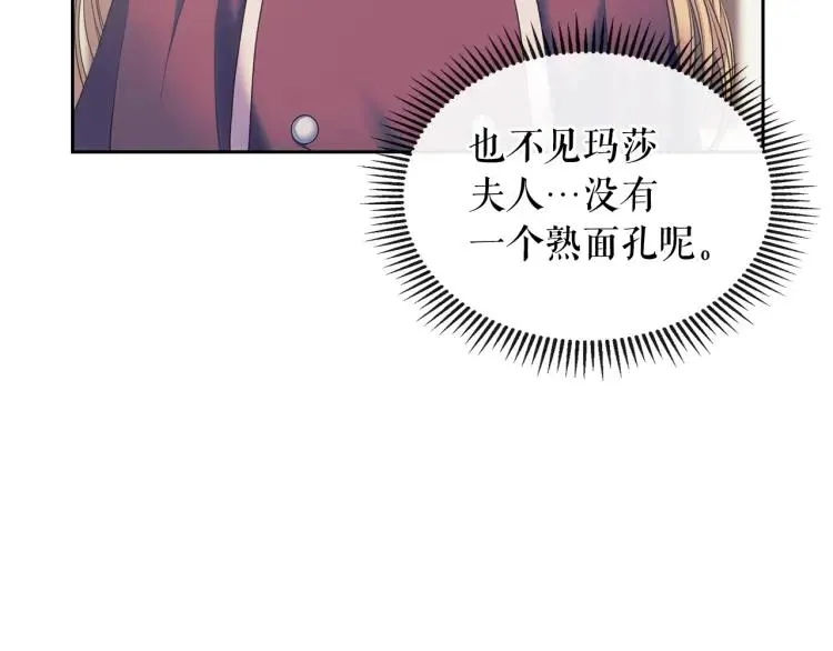 第61话 故意的诱惑 第25页