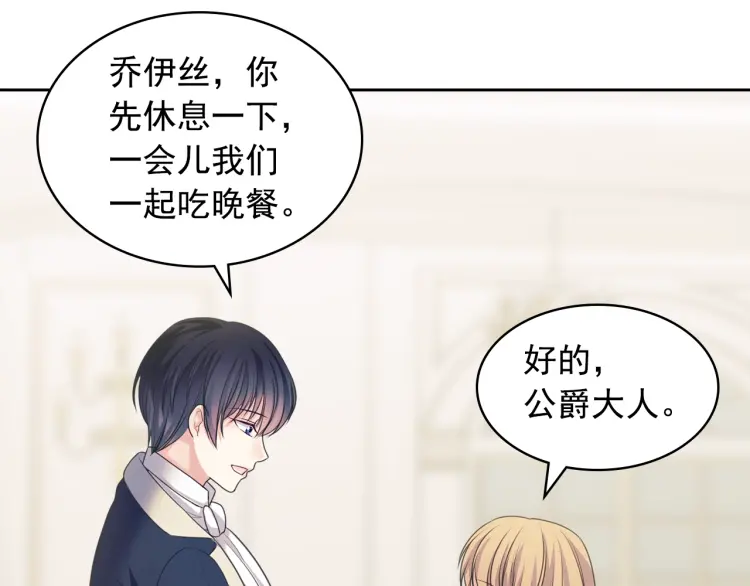 第61话 故意的诱惑 第26页