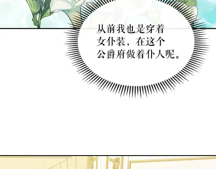 第61话 故意的诱惑 第48页