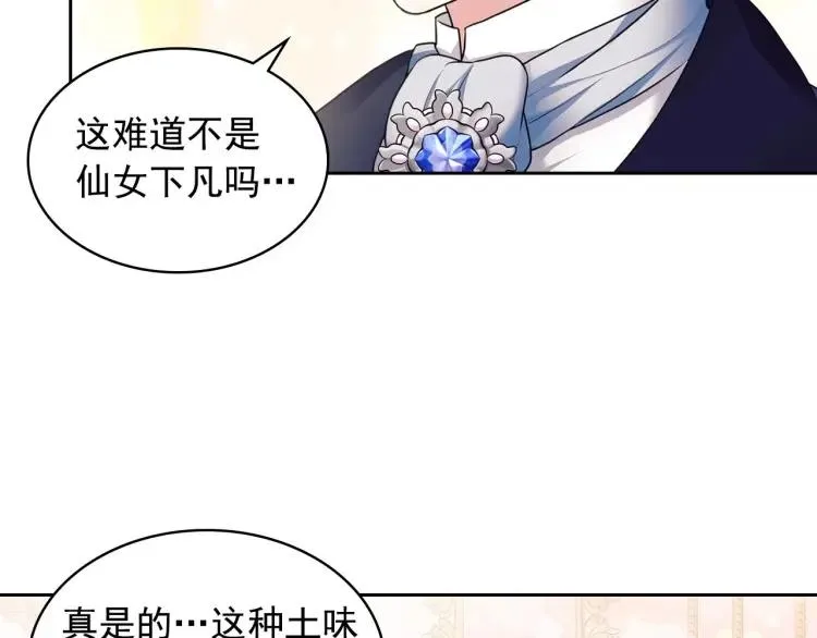 第61话 故意的诱惑 第67页