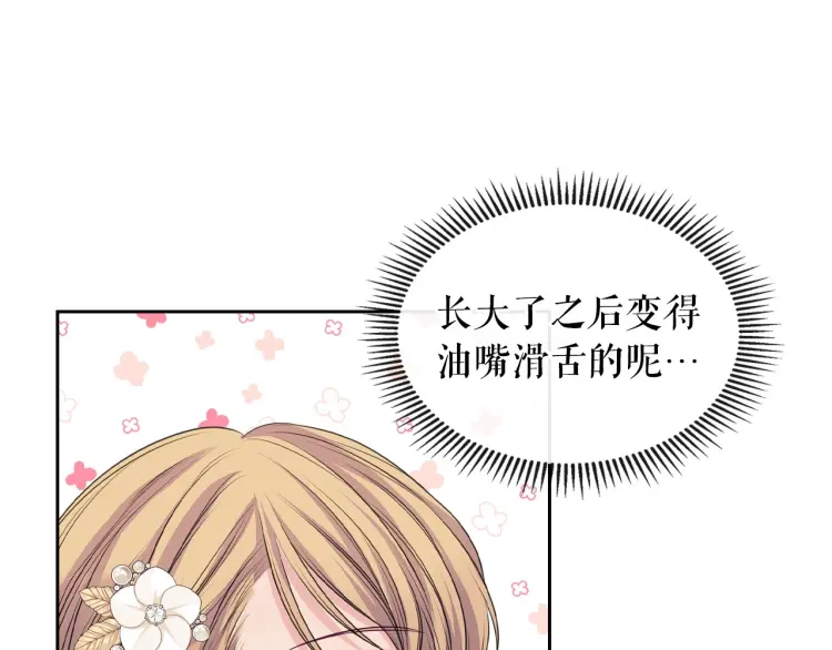 第61话 故意的诱惑 第70页