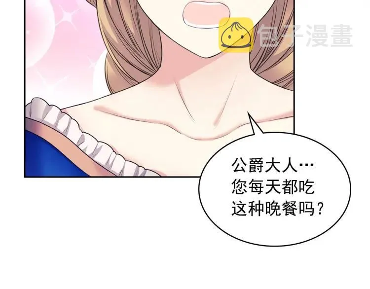 第61话 故意的诱惑 第81页