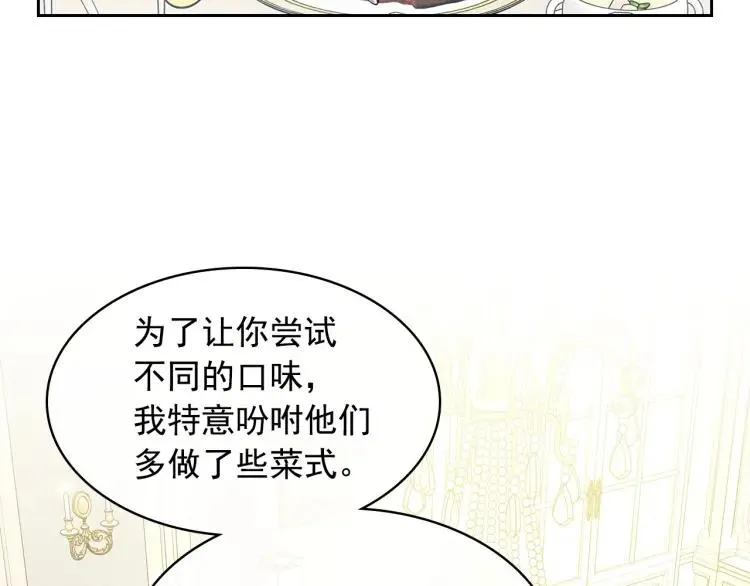 第61话 故意的诱惑 第85页