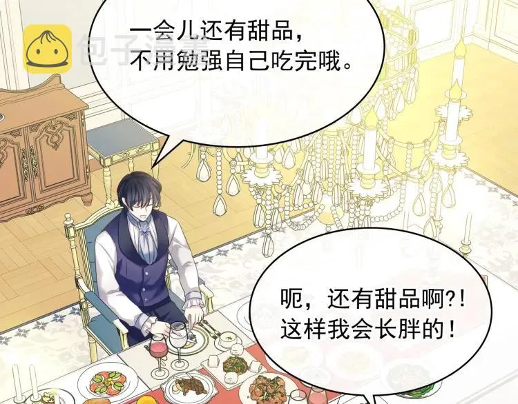 第61话 故意的诱惑 第86页