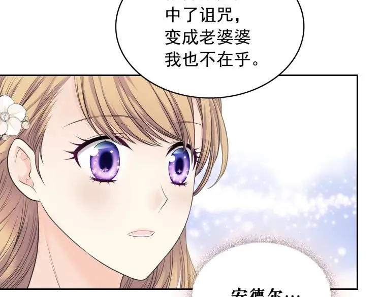 第61话 故意的诱惑 第89页