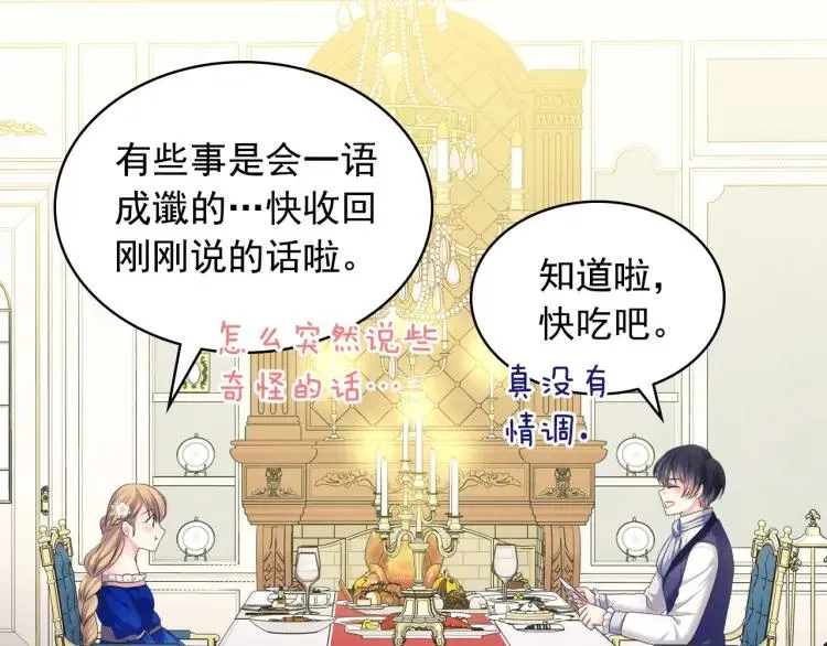 第61话 故意的诱惑 第92页