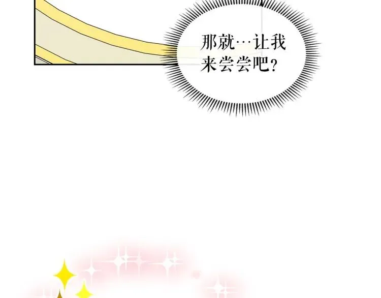 第61话 故意的诱惑 第95页