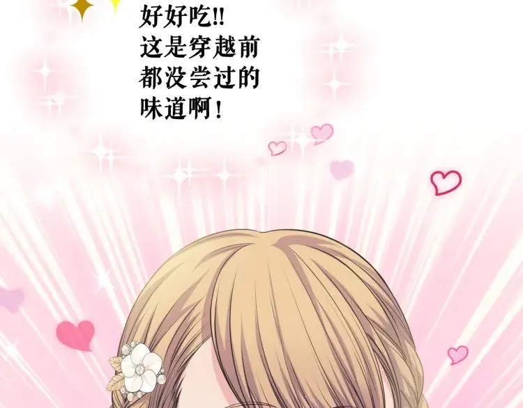 第61话 故意的诱惑 第96页