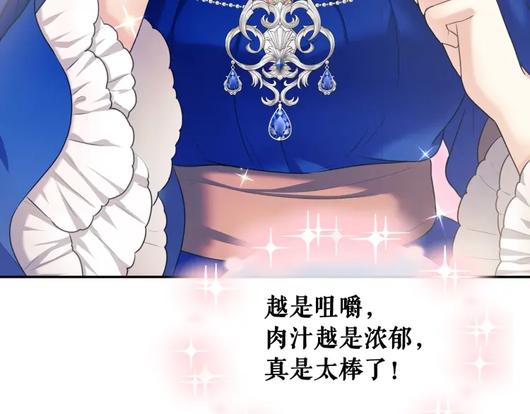 第61话 故意的诱惑 第98页