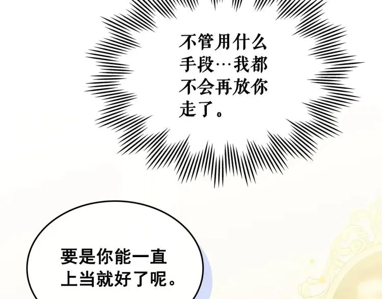 第61话 故意的诱惑 第116页