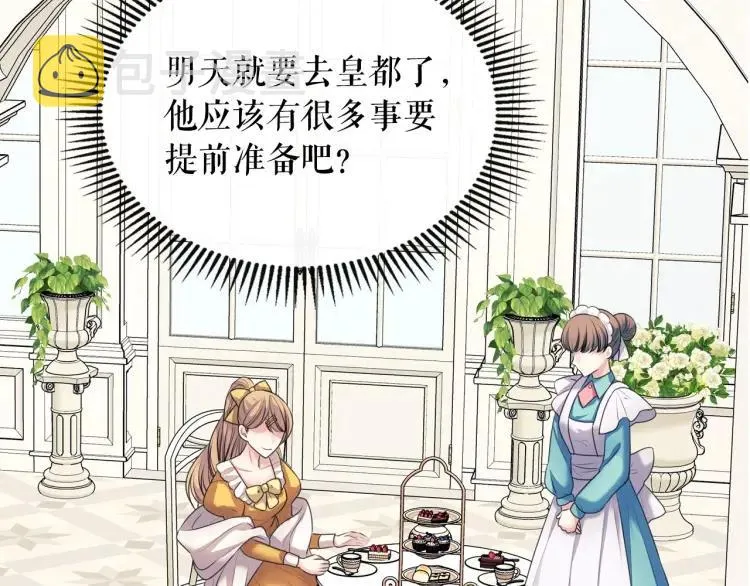 第61话 故意的诱惑 第148页