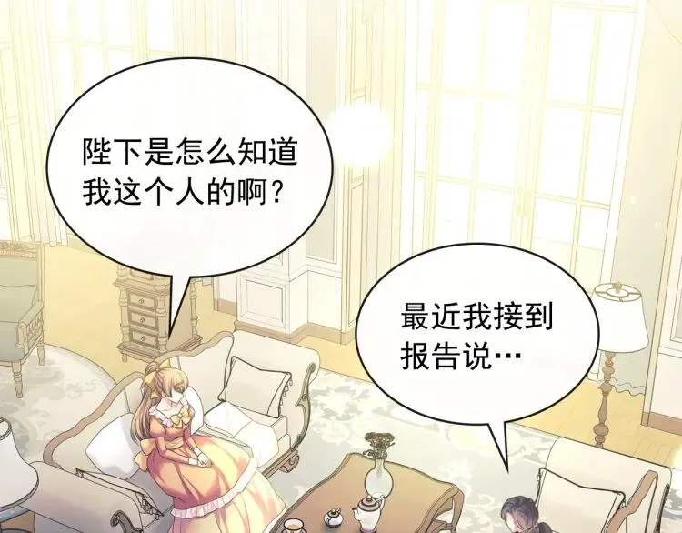 第63话 像小时候一样哄我入睡 第8页