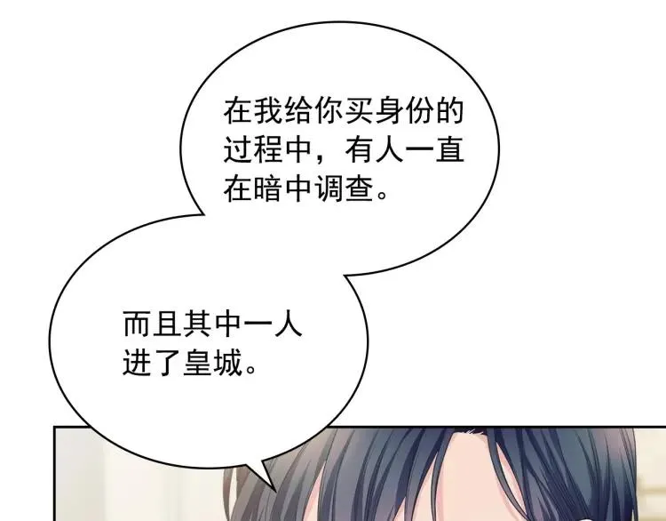 第63话 像小时候一样哄我入睡 第10页