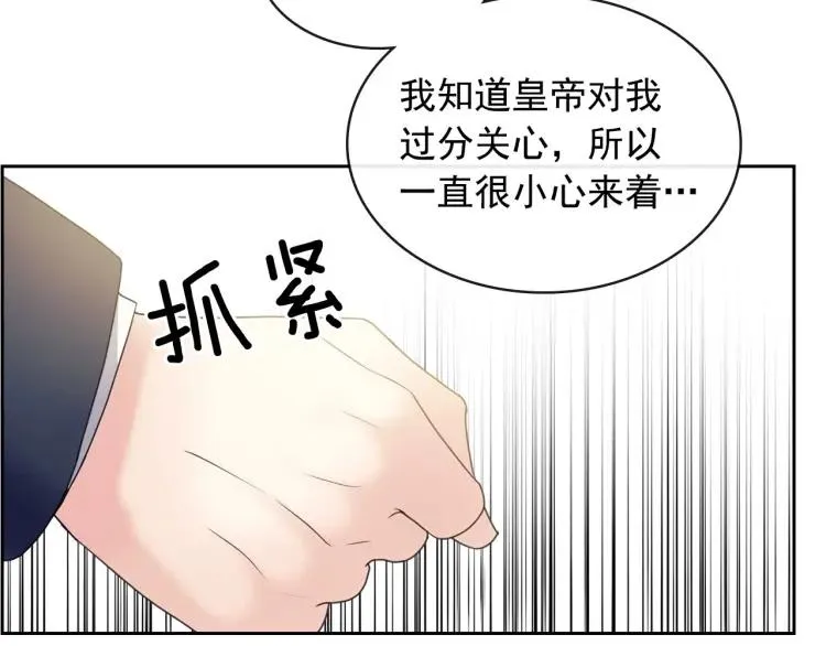 第63话 像小时候一样哄我入睡 第19页