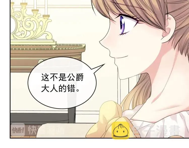第63话 像小时候一样哄我入睡 第21页