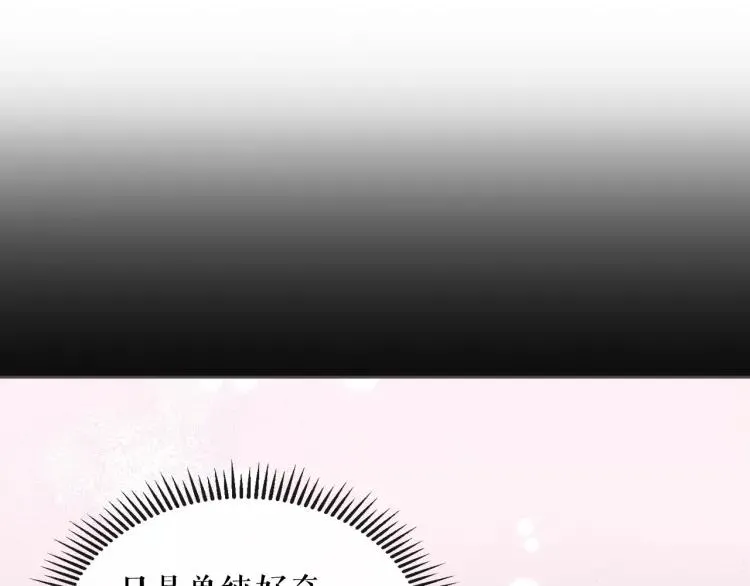 第63话 像小时候一样哄我入睡 第26页