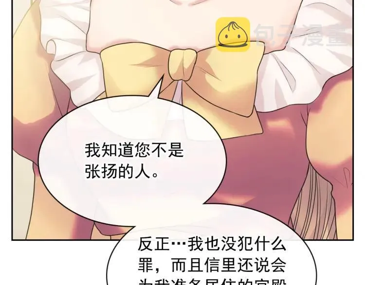 第63话 像小时候一样哄我入睡 第35页
