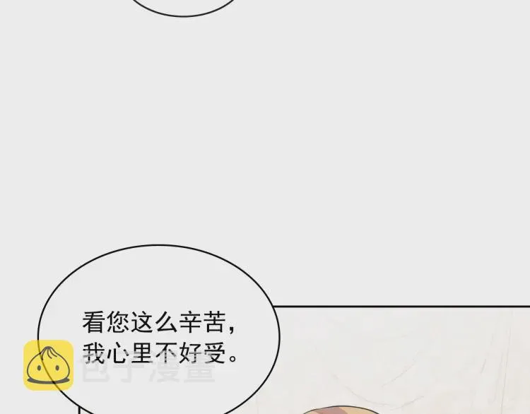 第63话 像小时候一样哄我入睡 第55页
