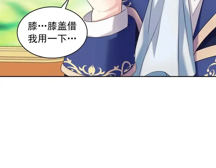 第63话 像小时候一样哄我入睡 第63页