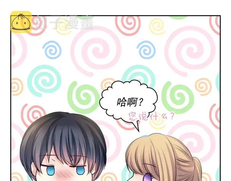 第63话 像小时候一样哄我入睡 第64页