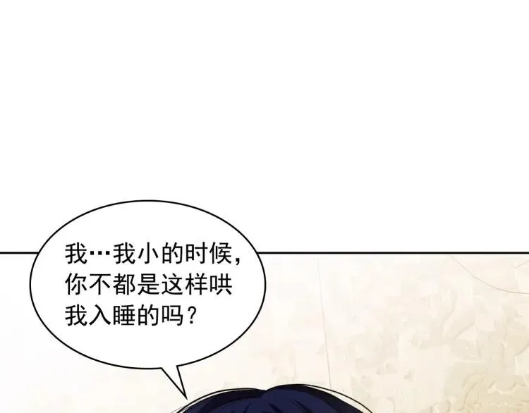 第63话 像小时候一样哄我入睡 第66页