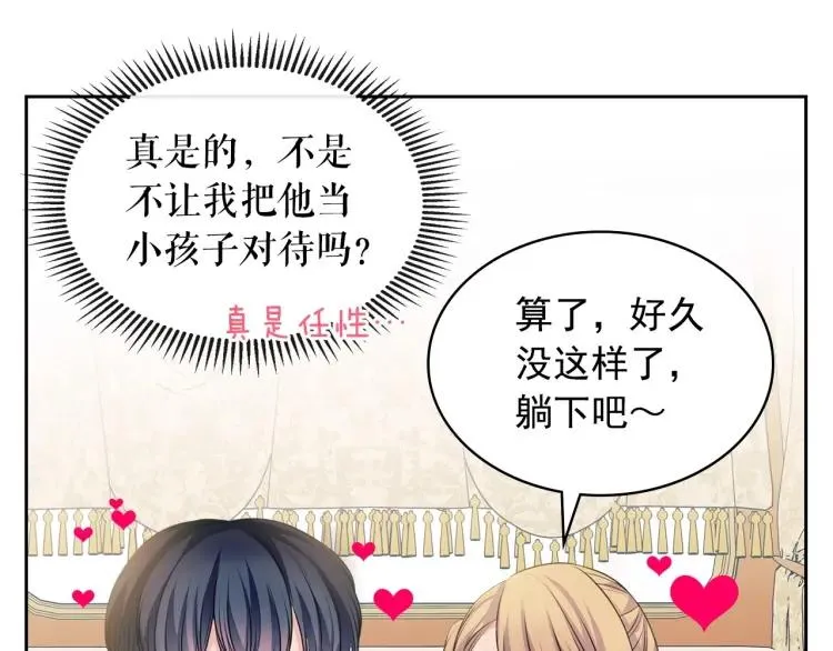 第63话 像小时候一样哄我入睡 第69页