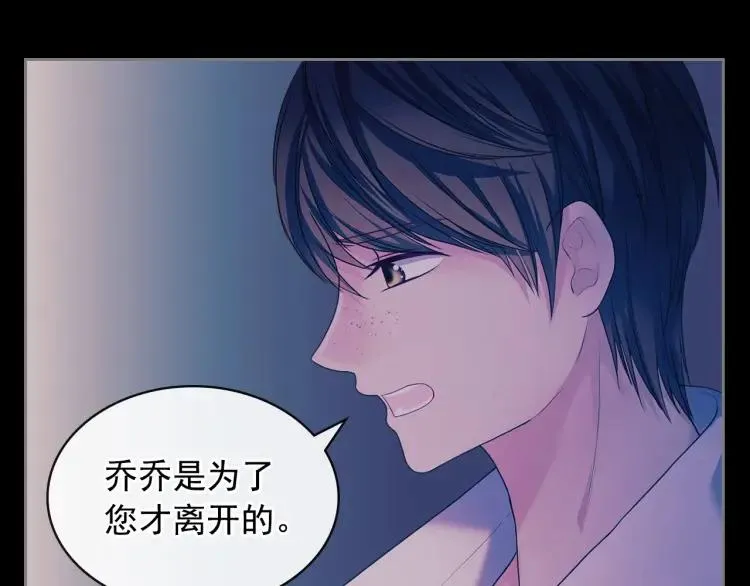 第63话 像小时候一样哄我入睡 第88页