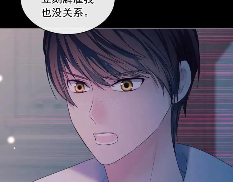第63话 像小时候一样哄我入睡 第101页