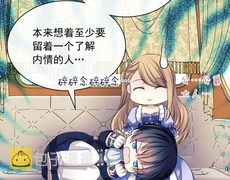 第63话 像小时候一样哄我入睡 第117页