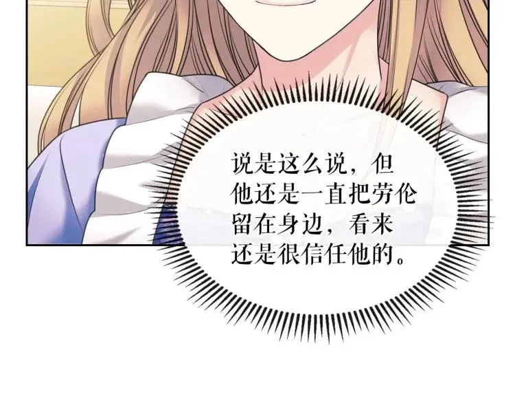 第63话 像小时候一样哄我入睡 第120页