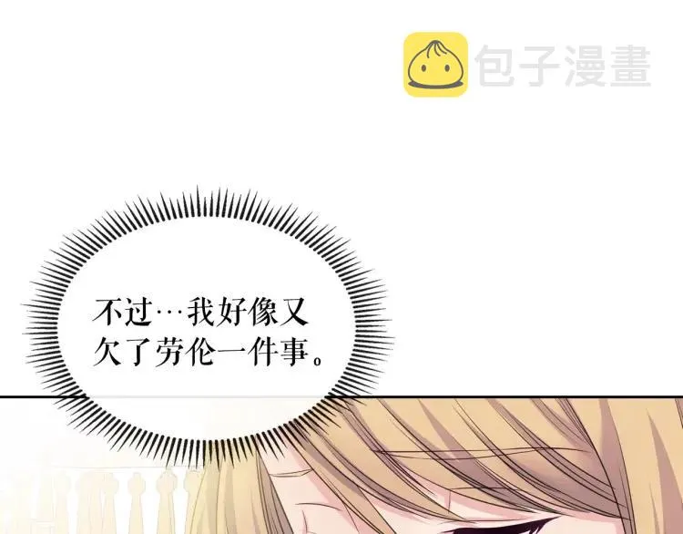 第63话 像小时候一样哄我入睡 第121页