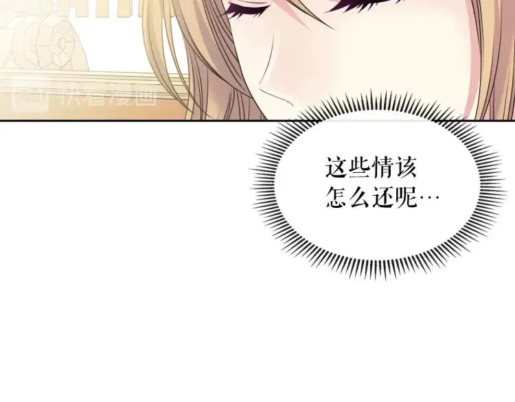 第63话 像小时候一样哄我入睡 第122页