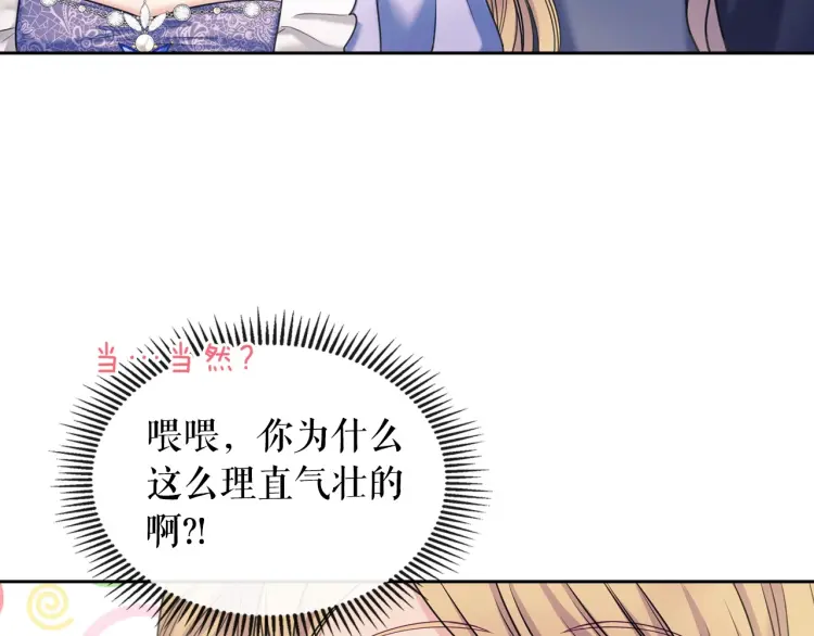 第63话 像小时候一样哄我入睡 第156页