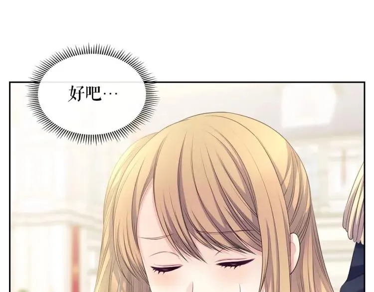 第63话 像小时候一样哄我入睡 第160页