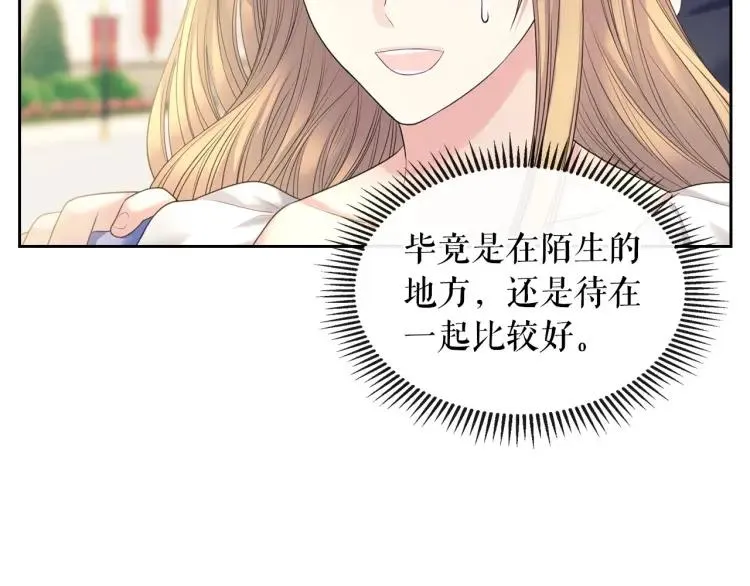 第63话 像小时候一样哄我入睡 第161页