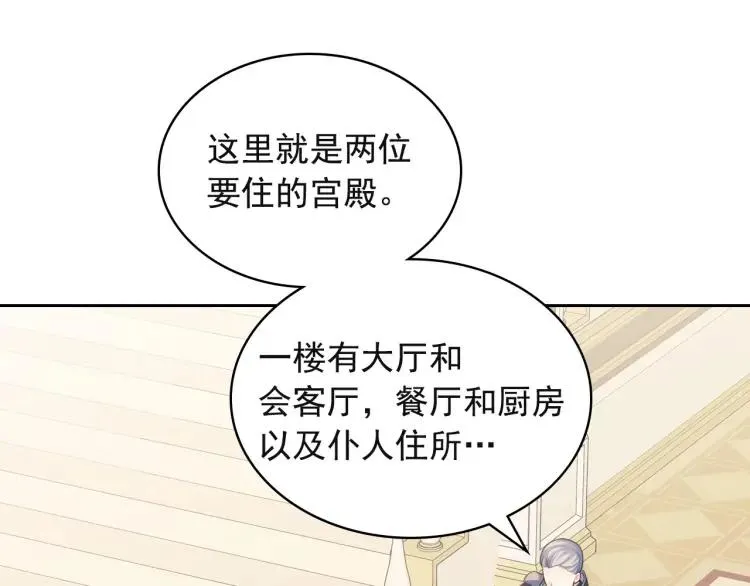 第64话 被排挤！ 第8页